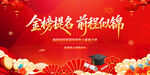 金榜提名前程似錦
