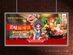 麻辣燙