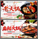 麻辣火鍋宣傳海報