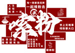 螺螄粉打卡墻