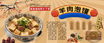 羊肉泡饃背景墻