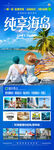 海南三亞旅游親子夏令營(yíng)旅游海報(bào)