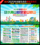 2025年全國(guó)生態(tài)日主題海報(bào)