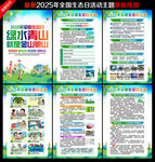 全國生態(tài)日