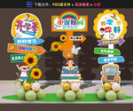 開學美陳布置
