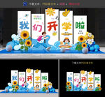開學布置