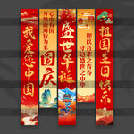國慶節(jié)掛布 