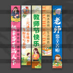 教師節(jié)掛布