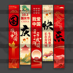 國慶節(jié)掛布