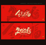 2026馬年賀卡