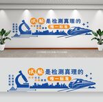 試驗(yàn)室文化墻