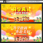 開學迎新