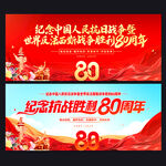抗戰(zhàn)勝利80周年展板