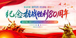 紀(jì)念抗戰(zhàn)勝利80周年