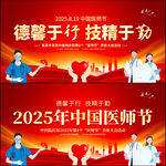 2025年中國醫(yī)師節(jié)背景