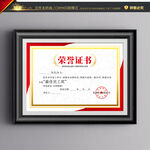 榮譽(yù)證書