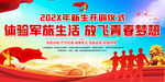 新生軍訓(xùn)開訓(xùn)儀式背景展板
