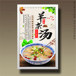 羊雜湯