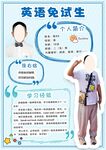 英語(yǔ)免試生介紹