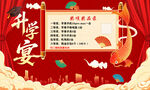 中式升學(xué)宴喜慶背景圖