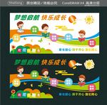 夢想啟航 快樂成長