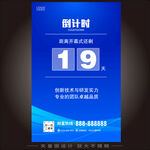 倒計(jì)時(shí)海報(bào)