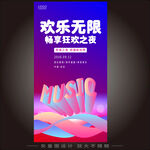 音樂(lè)海報(bào) 