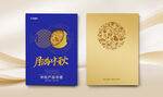 中秋節(jié)畫冊(cè)卡冊(cè)封面
