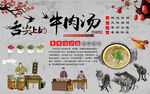 舌尖上的牛肉湯背景墻
