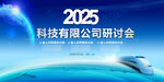 2025科技公司研討會
