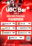 UGC Bar開業(yè)促銷海報(bào)