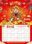 2026年財(cái)神掛歷日歷