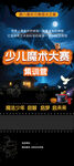 魔術(shù)海報
