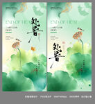 處暑海報(bào)設(shè)計(jì)畫面