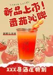 新品飲品上市海報