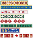 大字報(bào)標(biāo)語(yǔ)展板墻面裝飾