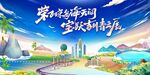 海天闊 青云展