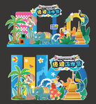 夏日潑水節(jié)美陳設(shè)計(jì)