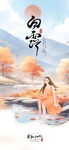 白露節(jié)氣海報圖片