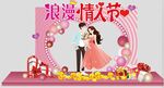 浪漫情人節(jié)  拱門 