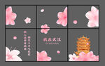 武漢黃鶴樓櫻花玻璃貼
