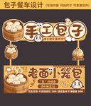 包子餐車