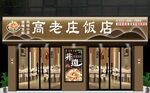 飯店高級(jí)門頭