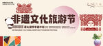 非遺文化旅游節(jié)