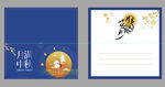 中秋賀卡設(shè)計(jì)模板