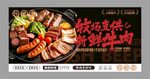 烤肉海報(bào)圖片