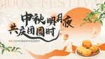 中秋節(jié)kv