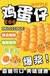 雞蛋仔
