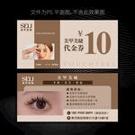 美甲美睫體驗卡優(yōu)惠券