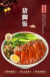 隆江豬腳飯
